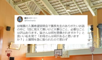 まさかの大喜利回答?!「目に見えて無いけど大事なこと、必要なこと」でお母さんが想像したものとは?