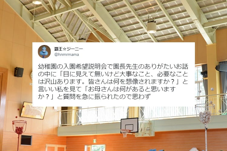 まさかの大喜利回答？！「目に見えて無いけど大事なこと、必要なこと」でお母さんが想像したものとは？
