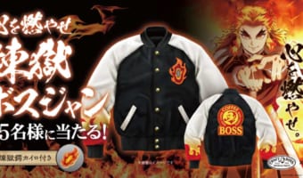 今度のボスジャンは「鬼滅の刃」と初コラボ!「心を燃やせ煉獄ボスジャン」誕生!【鬼滅の刃×サントリークラフトボス】