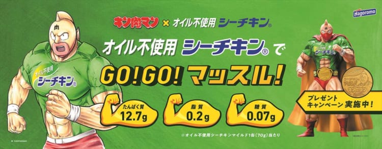 額の「肉」の字が『あの文字』になった激レア缶も！？キン肉マンがオイル不使用シーチキンとコラボで、肉と魚の友情パワー炸裂？！