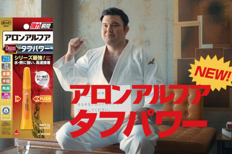 当人のSNS投稿が実現！柔道家・ウルフアロン選手とアロンアルフアが新商品「タフパワー」のCMでついに≪接着（コラボ）≫！