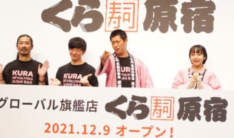 山之内すずとパンサーが、くら寿司事業戦略発表会で『Z世代』をテーマにウケるオリジナルクレープ案と食レポで勝負!勝者はどちらだ!!【FUNDOレポート】