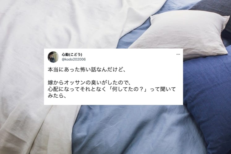 悲しいかな、これが現実か・・・。嫁からオッサンの臭いがしていたのでなにをしていたのか聞いてみたら・・・。その原因が衝撃的過ぎた！