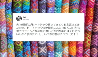 「いつもお前はそうやって!!」夫がキレたと思ったらまさかの・・・【夫婦の会話】