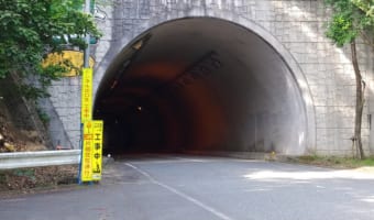 平成ギャルがノリで作ったみたいな名前のトンネルが鳥取県にある?!その名前に思わず二度見してしまいます!!
