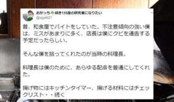 「こいつは真面目やから、工夫すれば使えるんや」バイト時代に出会った恩人とのエピソードに感動
