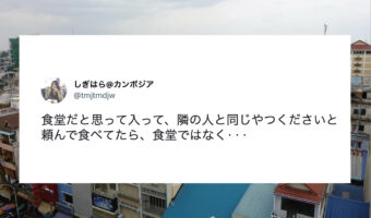 「隣の人と同じやつください」食堂だと思って食事をしてたけど・・、実はそこ食堂じゃなかったんです!!【優しい世界】