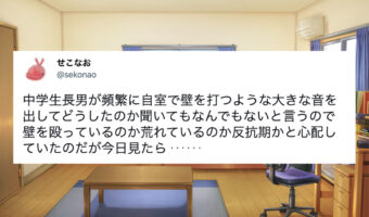 中学生の長男の部屋から壁を打つような大きな音が!荒れているのか、反抗期が来たのかと心配していたら・・・音の真相にほっこり