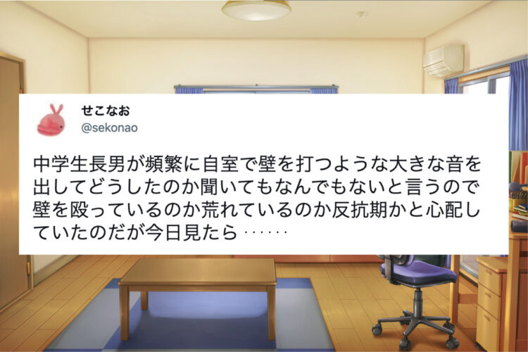 中学生の長男の部屋から壁を打つような大きな音が！荒れているのか、反抗期が来たのかと心配していたら・・・音の真相にほっこり