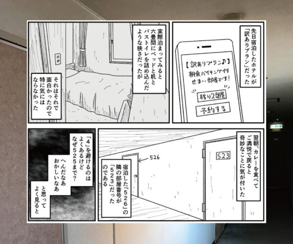 そこでいったい何があったというの？！「訳ありプラン」で宿泊したホテル、その隣の部屋が・・・【Twitter・漫画】