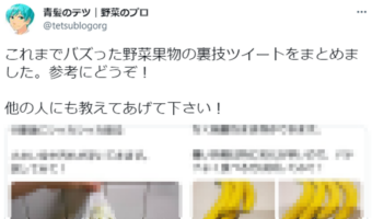 【ライフハック】知らなかった!野菜・果物の裏技ライフハックが実用的!