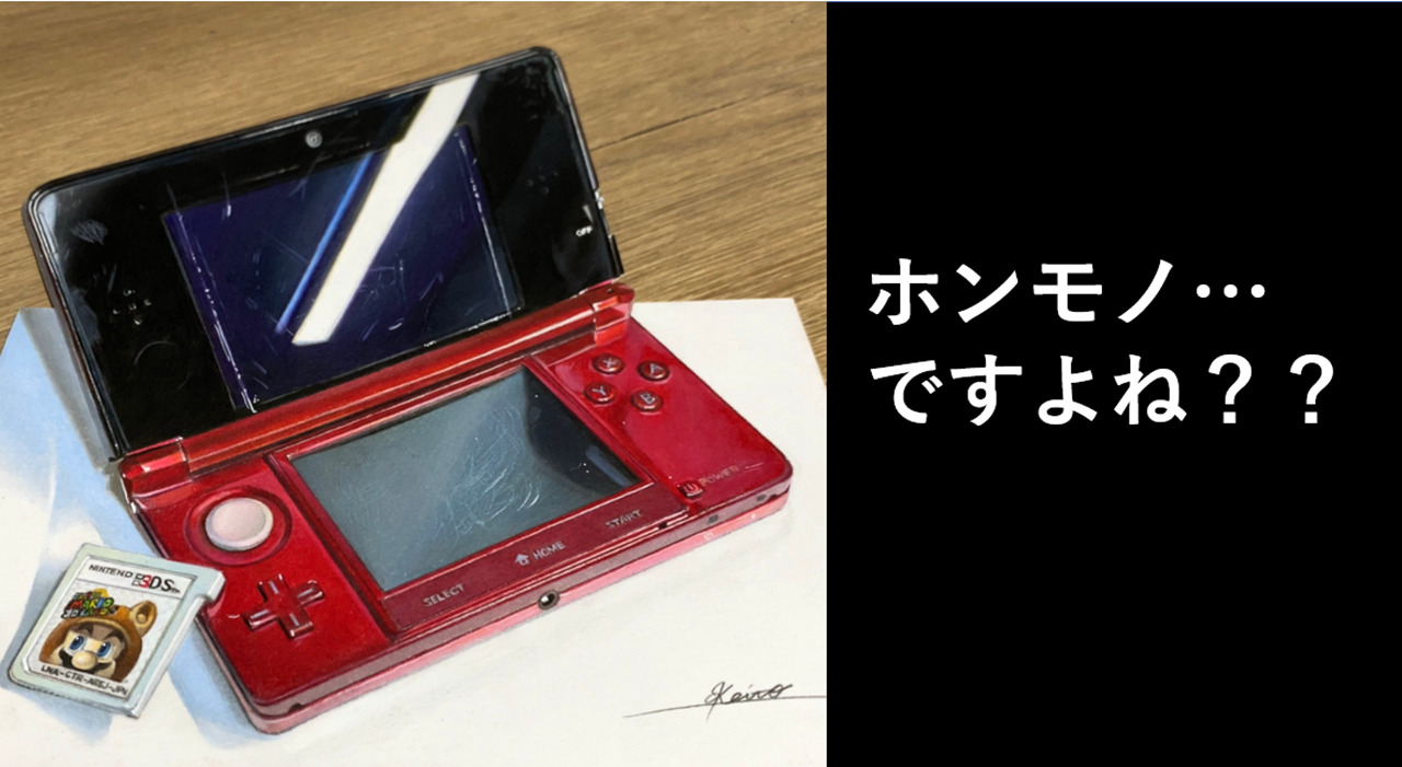 ホンモノじゃないの？色鉛筆で描いた3DSのクオリティが凄い！