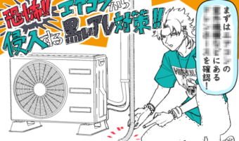 そうだったのか!Gが外から室内に侵入する経路はココだった!