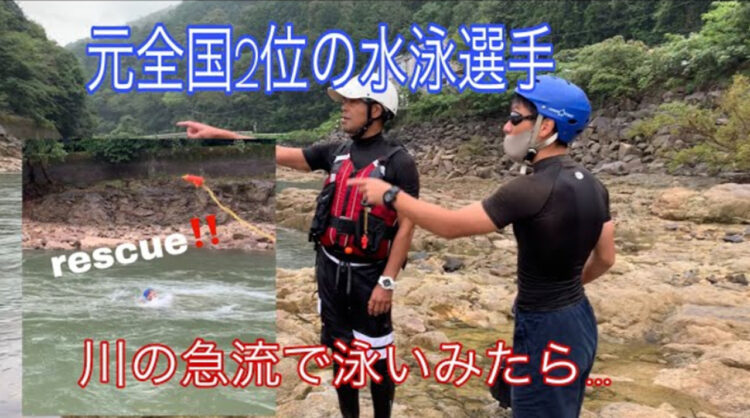 【注意喚起】水泳全国2位でも溺れる！？川の危険性がよくわかる検証動画に注目！