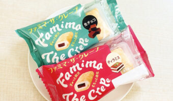 「ファミマ・ザ・シリーズ」から初のスイーツ登場!6月21日新発売の「ファミマ・ザ・クレープ」を試食させてもらいました!【FUNDOレポート】