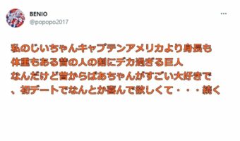 ワイルドなのにかわいい「おじいちゃんエピソード」にほっこり!