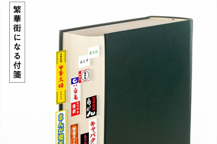 勉強熱心な人ほど、素敵な繁華街に仕上がる！貼れば貼るほど繁華街になる付箋が面白い！