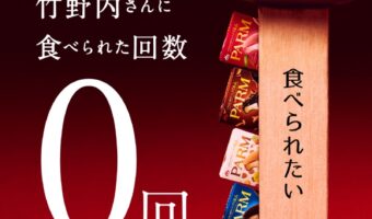 「じゃない方パルム」って?Twitterの投稿が切な面白いと話題に!