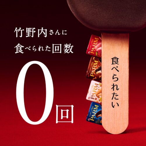 「じゃない方パルム」って？Twitterの投稿が切な面白いと話題に！