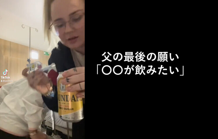 病気の父の最後の願い「ラムが飲みたい」を叶えた娘がSNSで話題に！