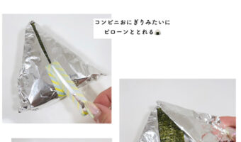 【ライフハック】手作りおにぎりをワンランク上げる包み方の小技が為になる