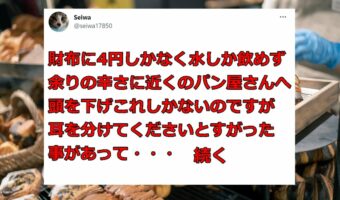 Twitterで話題となった感動エピソード、純粋な気持ちが溢れ心が洗われる!