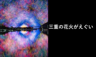 【7秒間の奇跡】まるで絵画のような三重の花火がえぐい！この花火！必見！！！！