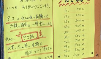 物価高騰のあおりが遂にここまで！大阪のたこ焼き屋さんがタコなし始めました。でもこれはこれでありじゃない？