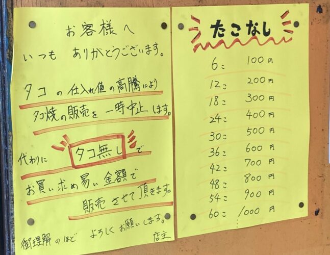 物価高騰のあおりが遂にここまで！大阪のたこ焼き屋さんがタコなし始めました。でもこれはこれでありじゃない？