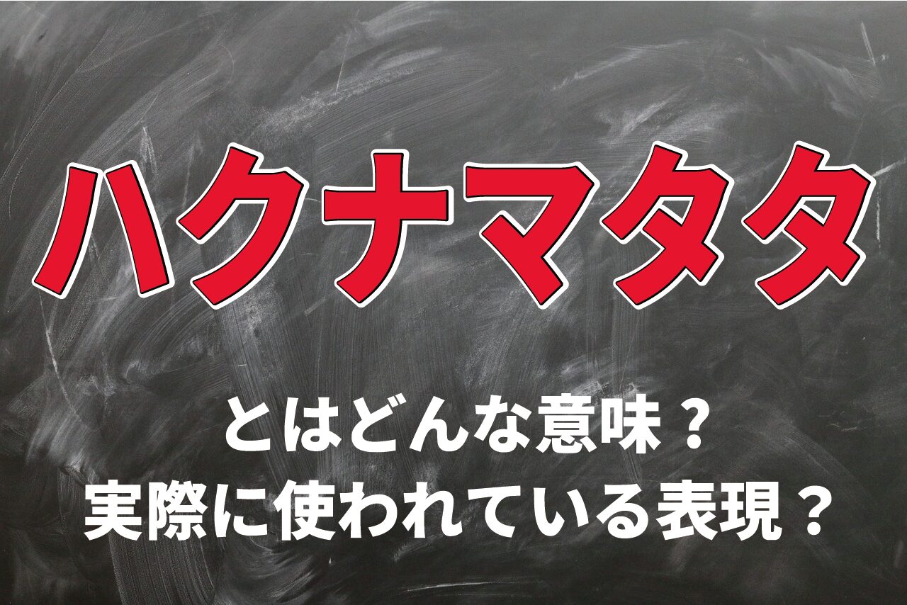 【心配ないさ】ハクナマタタとは実在する言葉なの？意味と使い方を知って印象に残る会話を！