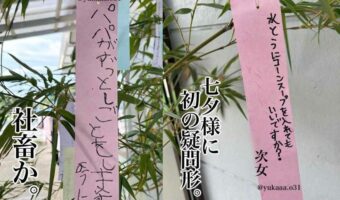 【5児のお母さん爆笑奮闘記】ぶっ飛んだ願い事や数万年後に叶いそうな願い事など・・・ユニークな願い事のオンパレード