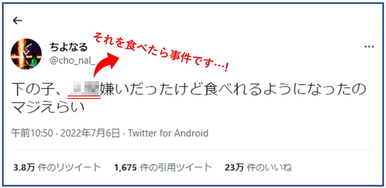 「下の子〇〇嫌いだったけど食べれるようになった」書き間違いでバズっちゃったツイート集！こんなん笑うわ