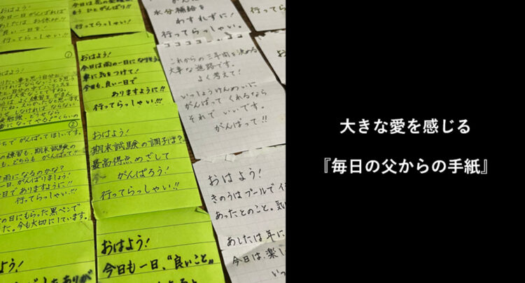大きな愛を感じる『毎日の父からの手紙』が泣ける！Twitter上で更なる奇跡的な展開も！