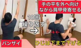 「猫背」「巻き肩」の人は必見!頭痛や肩こり、ダイエットにもガチでオススメな『ズボラストレッチ』が話題に!