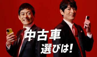 博多華丸・大吉が歌って踊る「グーネット」の新TVCMが公開！インタビューではコンビ結成秘話やコンビ名の由来も語る！！