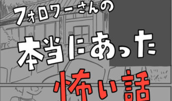 【漫画】怖い話だけどほっこりもする。お盆の時期にあった本当の話