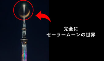 【超美麗写真】なんと美しい!セーラームーンを彷彿させるスカイツリーと三日月のコラボにTwitter大盛り上がり!