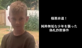 偽札を使って11歳の少年を騙すならず者。しかし、少年を助けようと多くの寄付が集まり話題に!