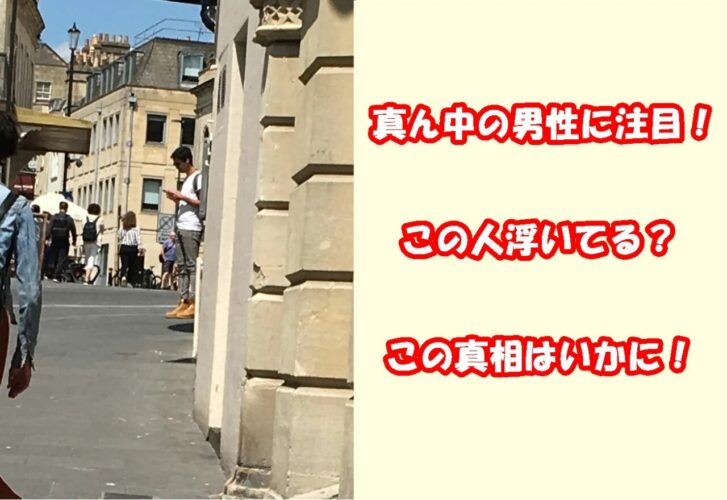 【トリック写真】宙に浮く男性？どう見ても浮いているこの写真の謎を解け！種明かしされても頭が混乱する不思議な写真