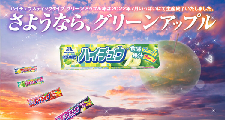 【声優・杉田智和出演】40年愛された「ハイチュウ」の『グリーンアップル』が生産終了。別れを告げるWeb動画が、切ないけど・・笑えます！！