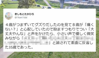 大人を諭した8歳の子供の言葉が大反響!「私も気をつけないといけないと気づかされました」「共感しているのがいいのかも」