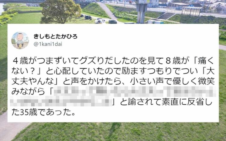 大人を諭した8歳の子供の言葉が大反響！「私も気をつけないといけないと気づかされました」「共感しているのがいいのかも」
