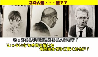 「そっちを描くんかーい!」「久しぶりに部屋で一人声あげて笑いました」“じゃない方”に着目した似顔絵が面白すぎると話題に!