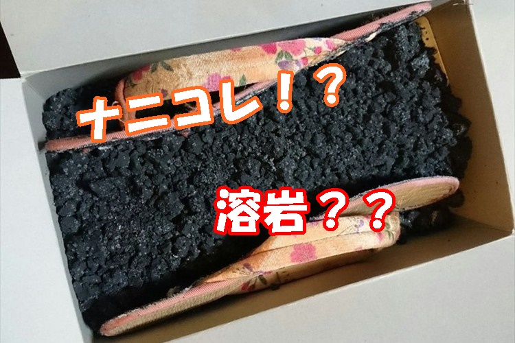 一体どういうこと?!?!しまった事を忘れていた、大昔のサンダルが『大変なこと』になっていた!