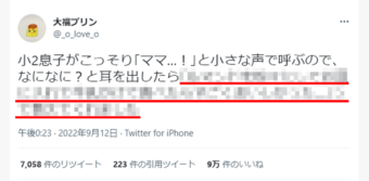 国家機密級！？小2の息子が小声で暴露した秘密が可愛すぎて