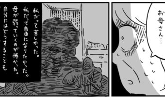 怖い話でもあるけど素敵な話でもあるマンガ「母の介護」に考えさせられる！思わぬ展開に涙した