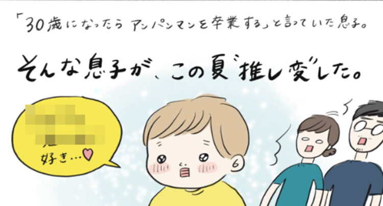 この熱量は関心！4歳のオタクの『推し変』が凄いけど笑える