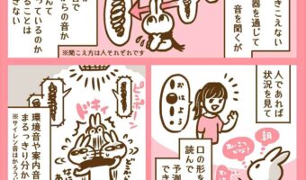 耳がきこえない私がホームで出会った“正解の音たち”。音の視覚化装置『エキマトペ』を紹介した漫画が大反響！