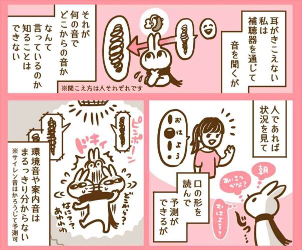 耳がきこえない私がホームで出会った“正解の音たち”。音の視覚化装置『エキマトペ』を紹介した漫画が大反響！