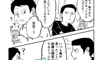 普段使っている『口癖』が原因で他人から距離を置かれている可能性がある！？『いや』という口癖をテーマにした漫画が話題に！